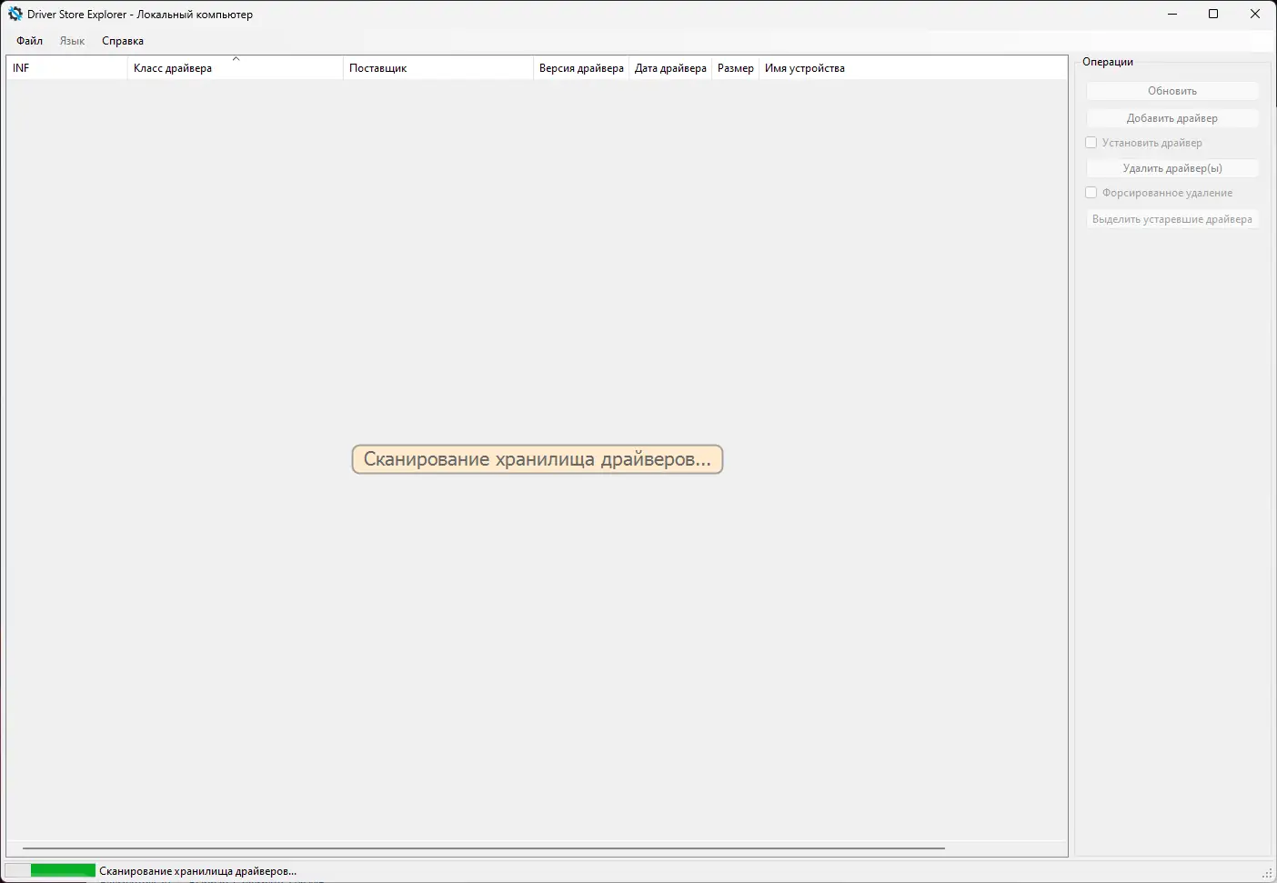 Программный интерфейс DriverStore Explorer 0.11.92 Portable [Multi Ru]