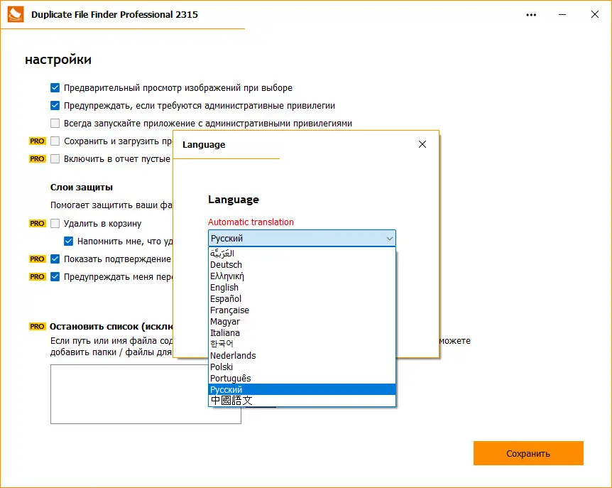 Программный интерфейс Duplicate File Finder Pro 2315 (2023) PC