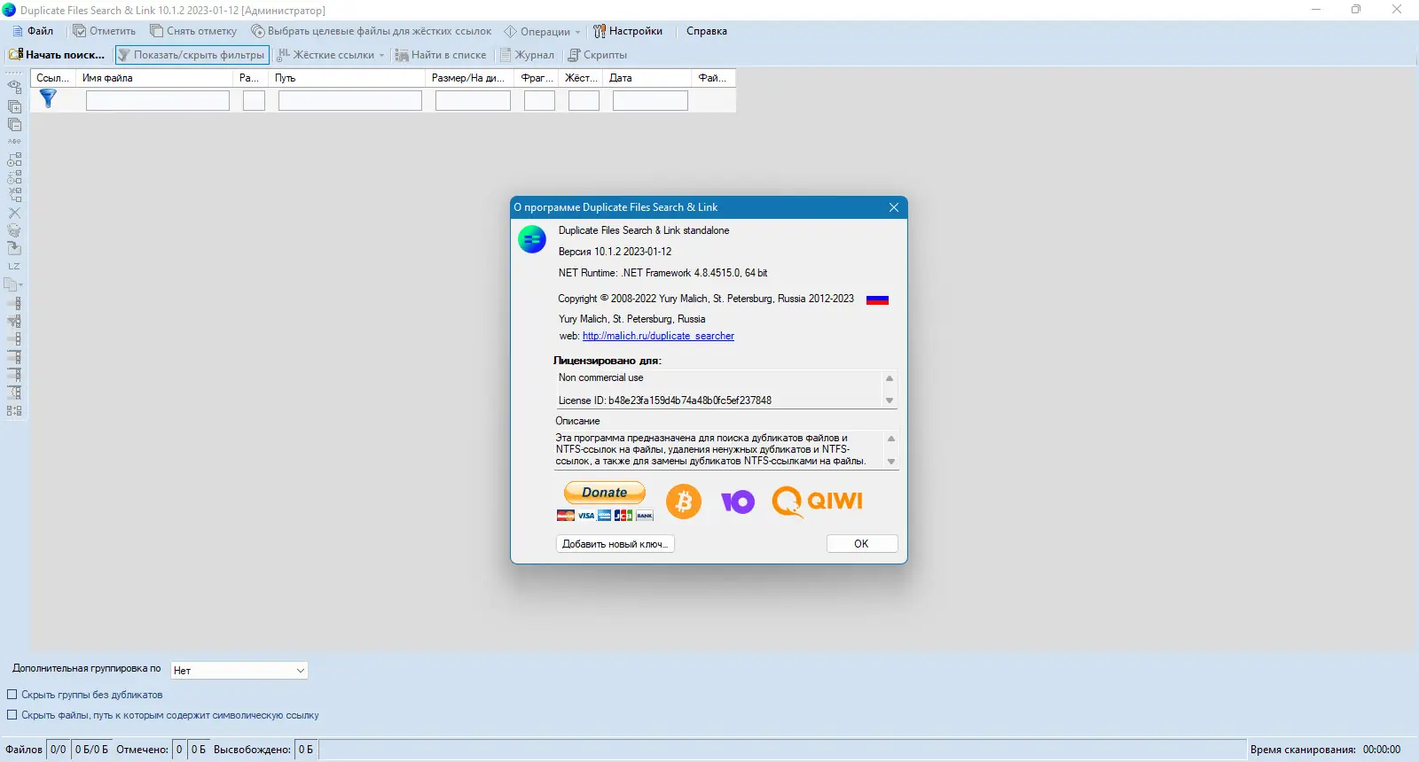 Программный интерфейс Duplicate Files Search & Link (Duplicate Searcher) 10.1.2 + Portable [Multi Ru]