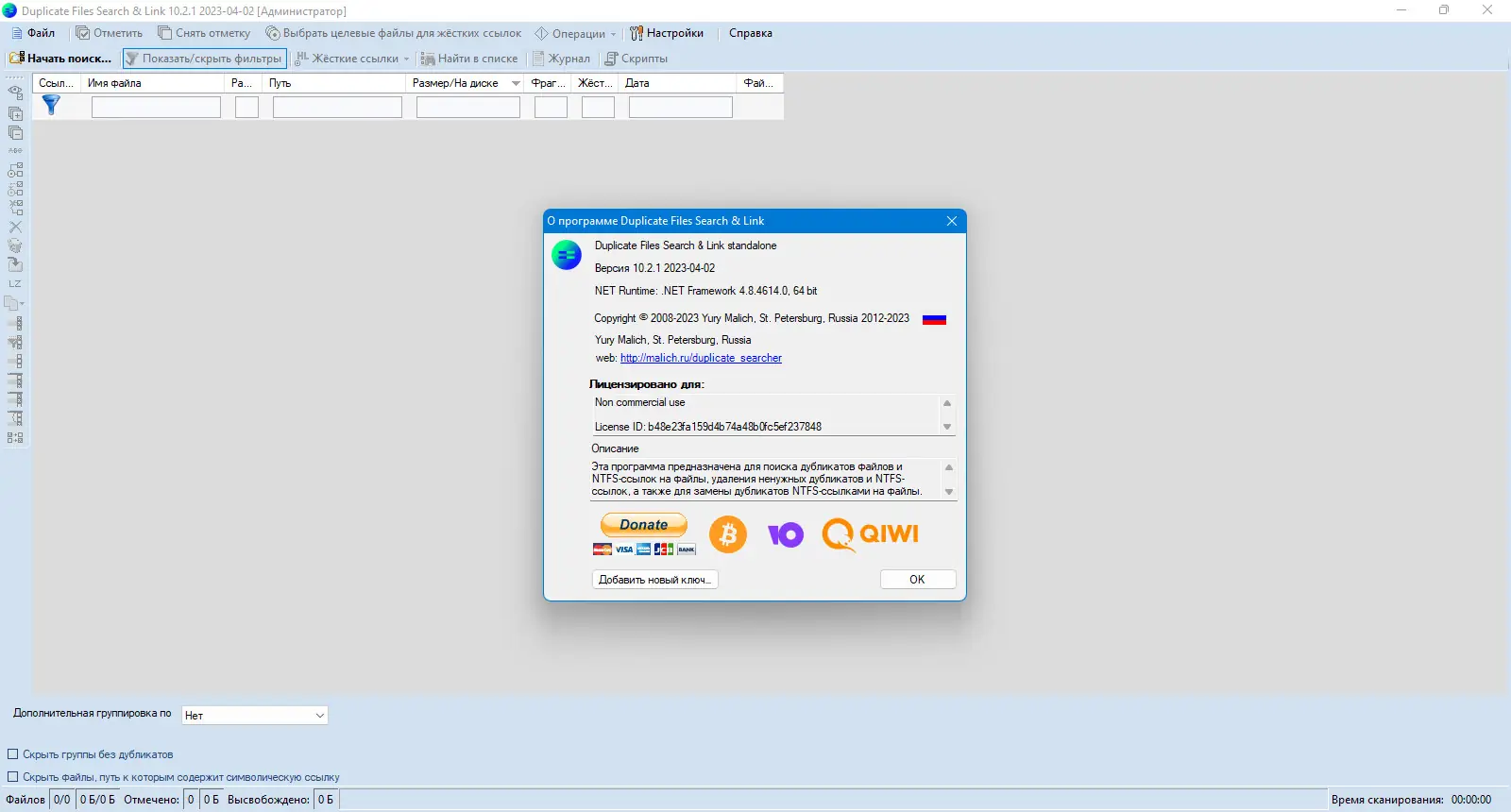 Программный интерфейс Duplicate Files Search & Link (Duplicate Searcher) 10.2.1 + Portable [Multi Ru]