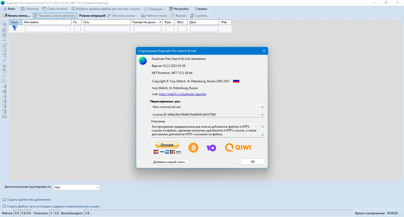 Программный интерфейс Duplicate Files Search & Link (Duplicate Searcher) 10.2.3 + Portable [Multi Ru]
