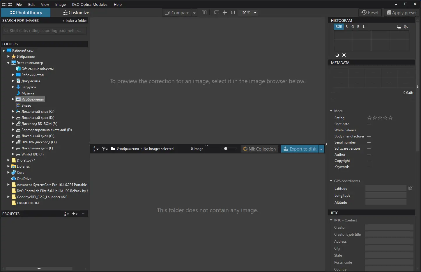 Программный интерфейс DxO PhotoLab Elite 6.6.1 build 199 RePack by KpoJIuK [Multi]