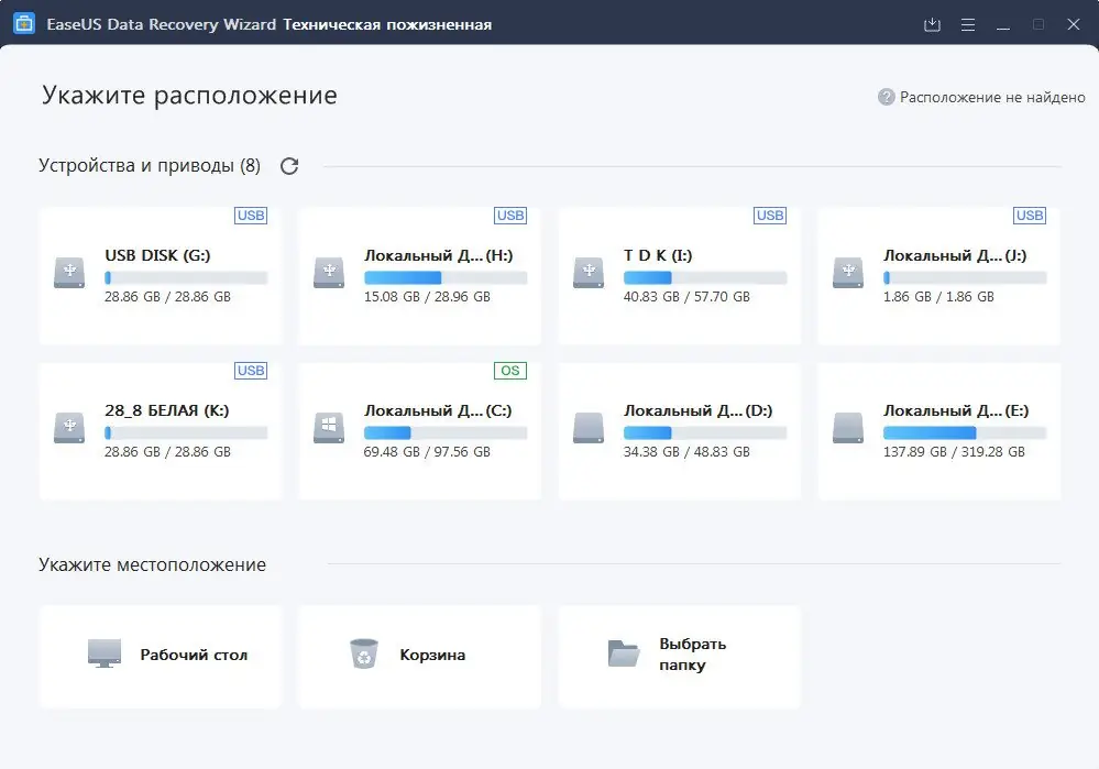 Программный интерфейс EaseUS Data Recovery Wizard 13.6 (2020) PC RePack & Portable by elchupacabra