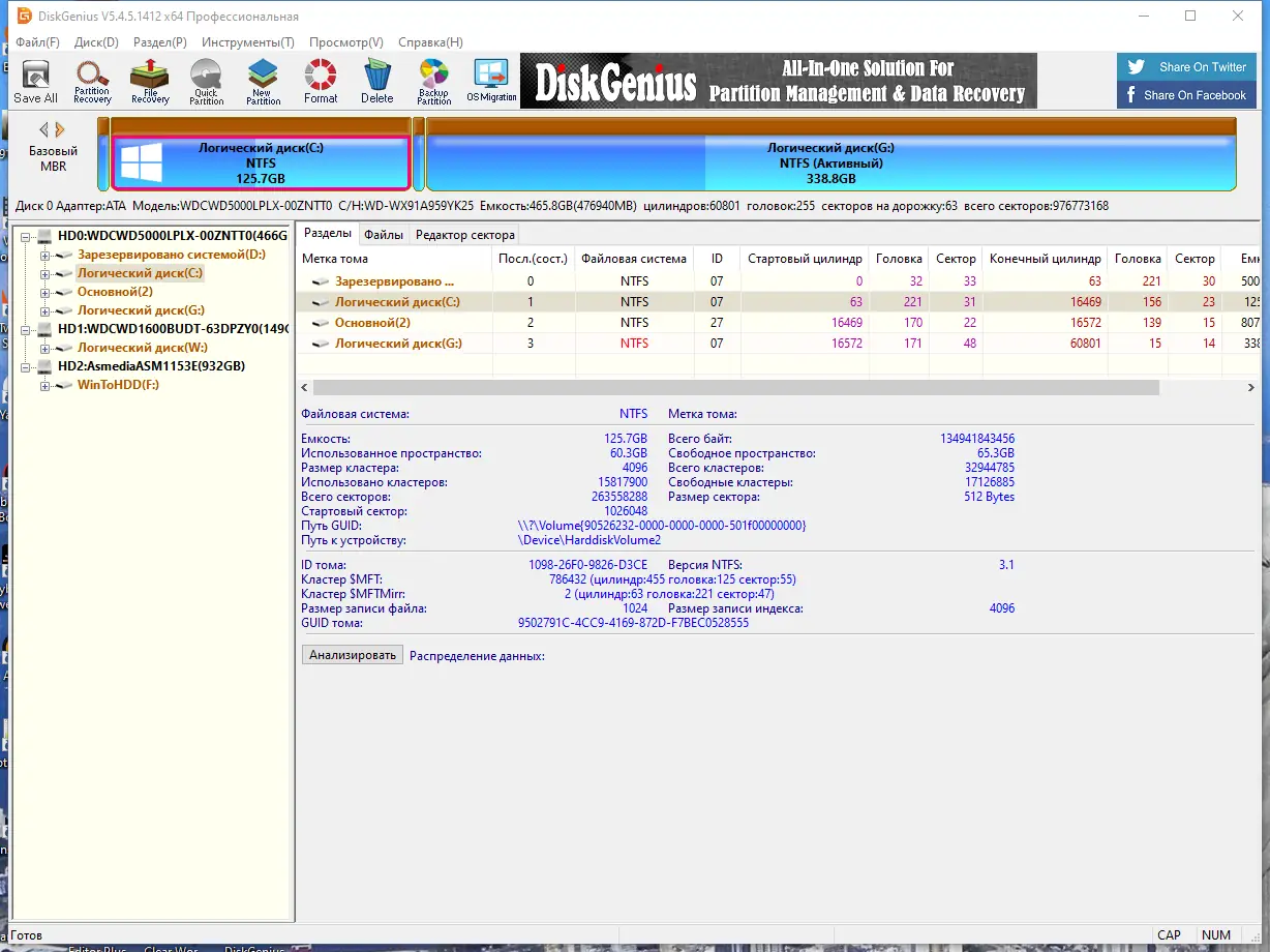 Программный интерфейс Eassos DiskGenius Professional 5.4.5.1412 RePack (& Portable) by elchupacabra [Multi Ru]