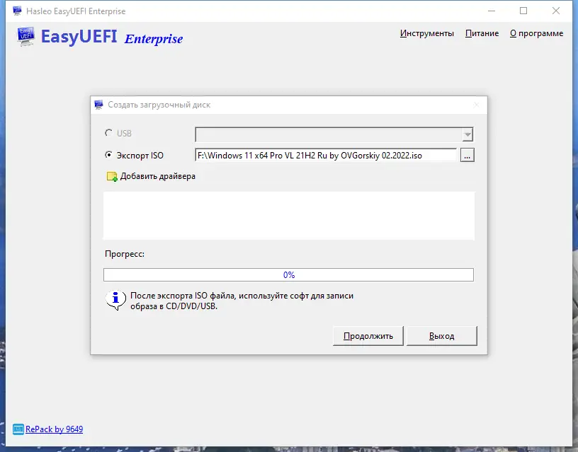 Программный интерфейс EasyUEFI Technician 4.9 Release 2 (2022) РС RePack & Portable by 9649