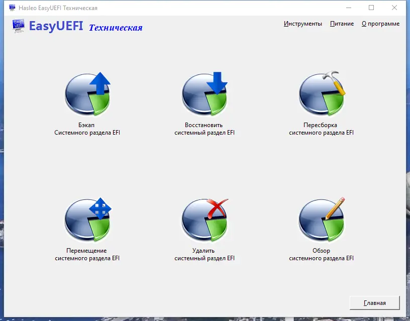 Программный интерфейс EasyUEFI Technician 4.9 RePack (& Portable) by elchupacabra [Multi Ru]