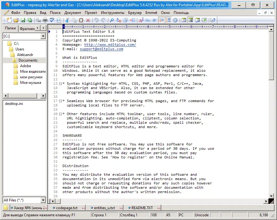 Программный интерфейс EditPlus 5.6 build 4252 Portable by AlexYar [Ru En]
