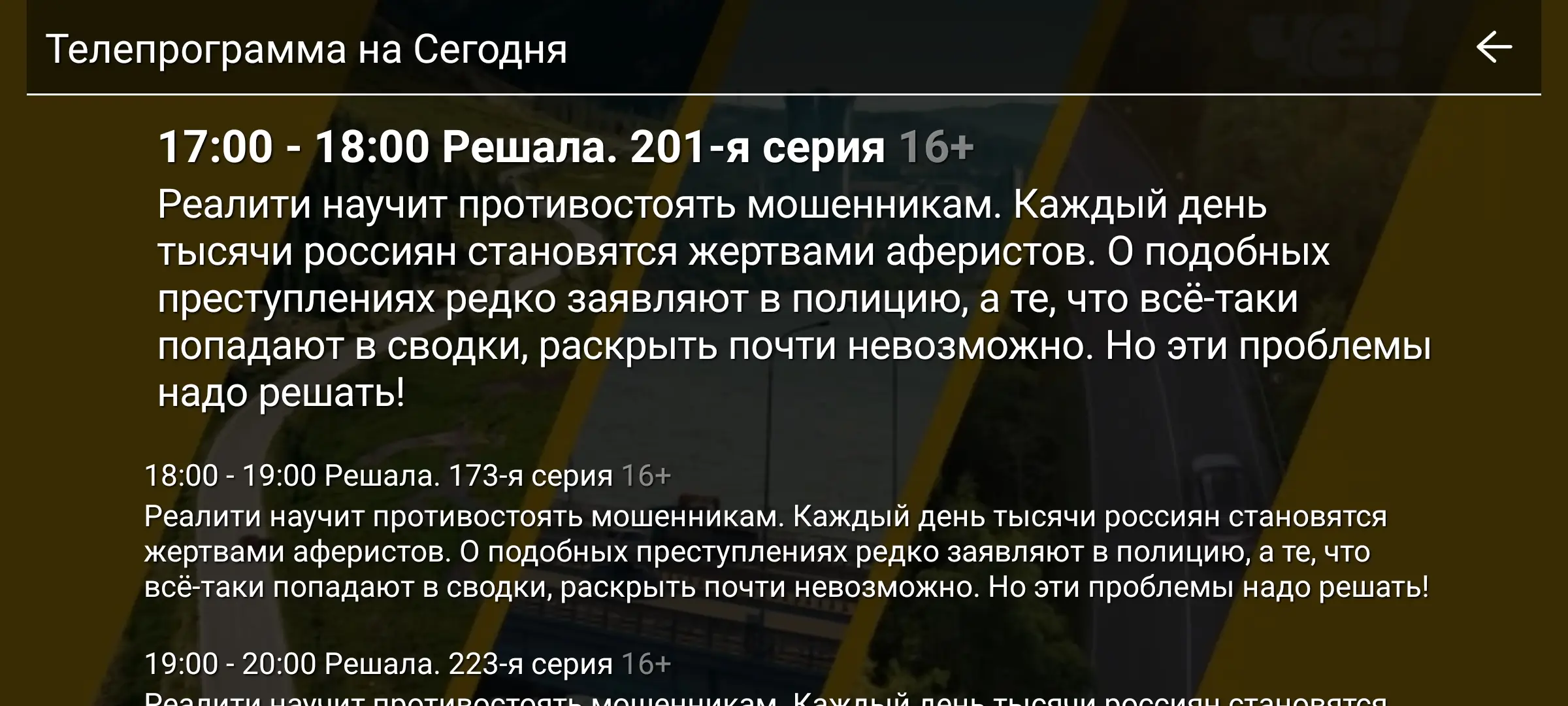 Программный интерфейс Эфир ТВ (ранее ЦТВшка) vЭфир ТВ (2023) Android