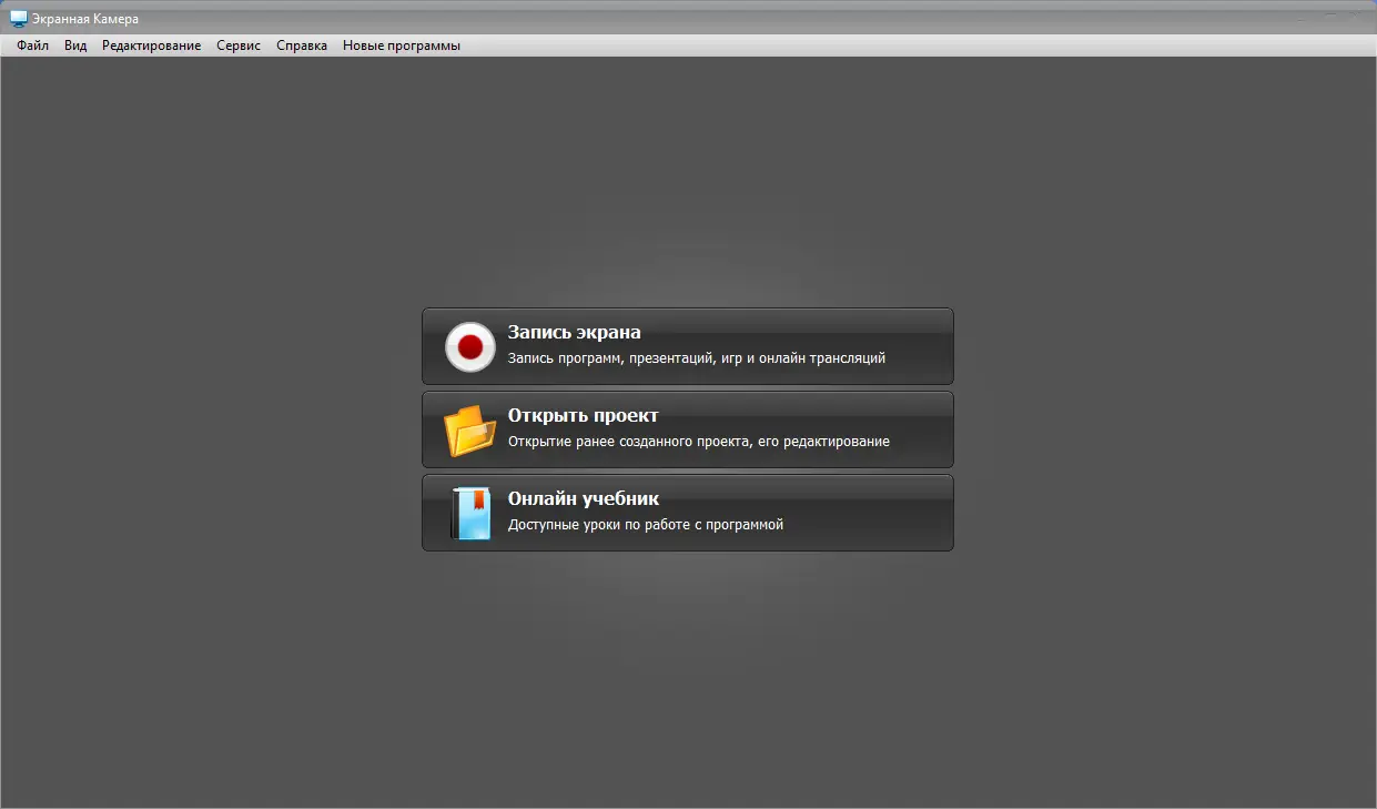 Программный интерфейс Экранная Камера 4.21 (2020) РС Repack by БЕЛOFF