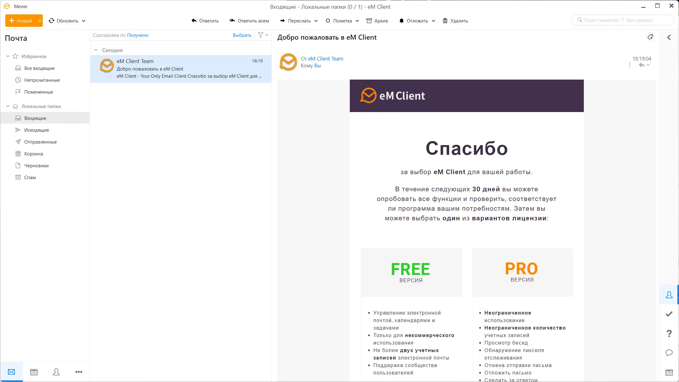 Программный интерфейс eM Client Pro 9.2.2093.0 RePack (& Portable) by KpoJIuK [Multi Ru]