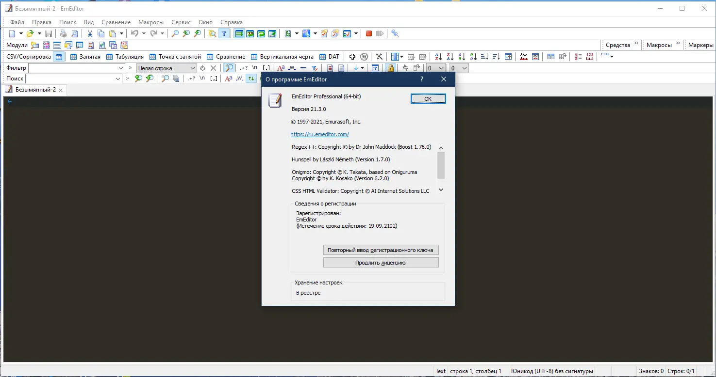 Программный интерфейс Emurasoft EmEditor Professional 21.3.0 RePack (& Portable) by KpoJIuK [Multi Ru]