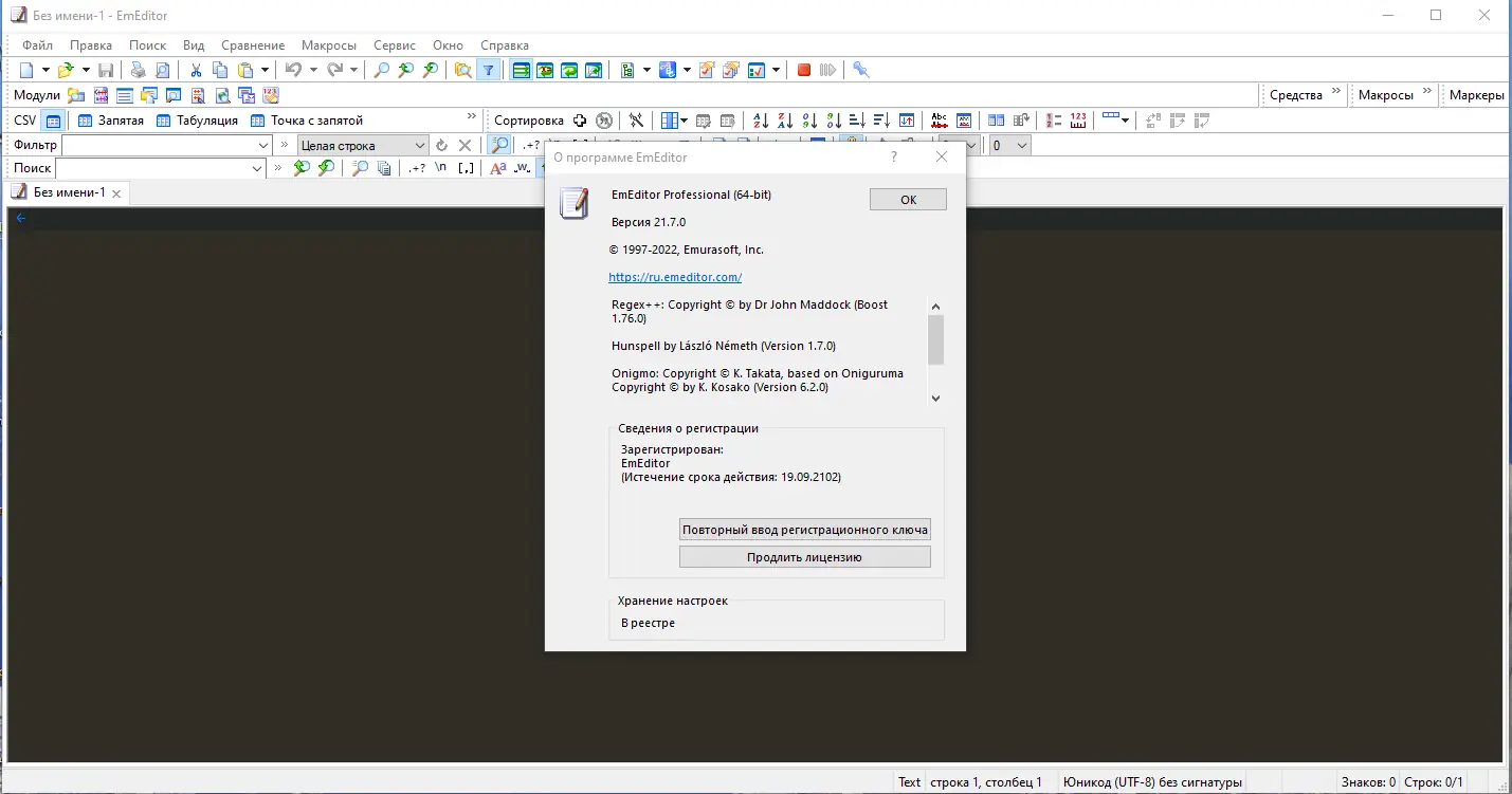 Программный интерфейс Emurasoft EmEditor Professional 21.7.0 RePack (& Portable) by KpoJIuK [Multi Ru]