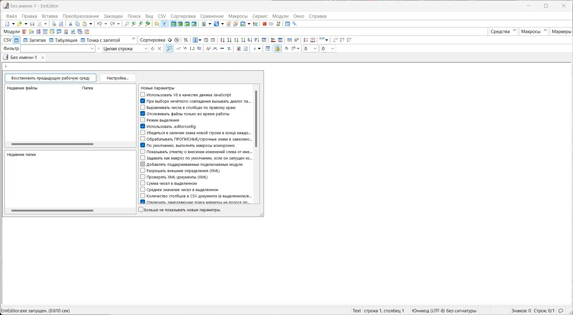 Программный интерфейс Emurasoft EmEditor Professional 22.2.10 RePack (& Portable) by KpoJIuK[Multi Ru]