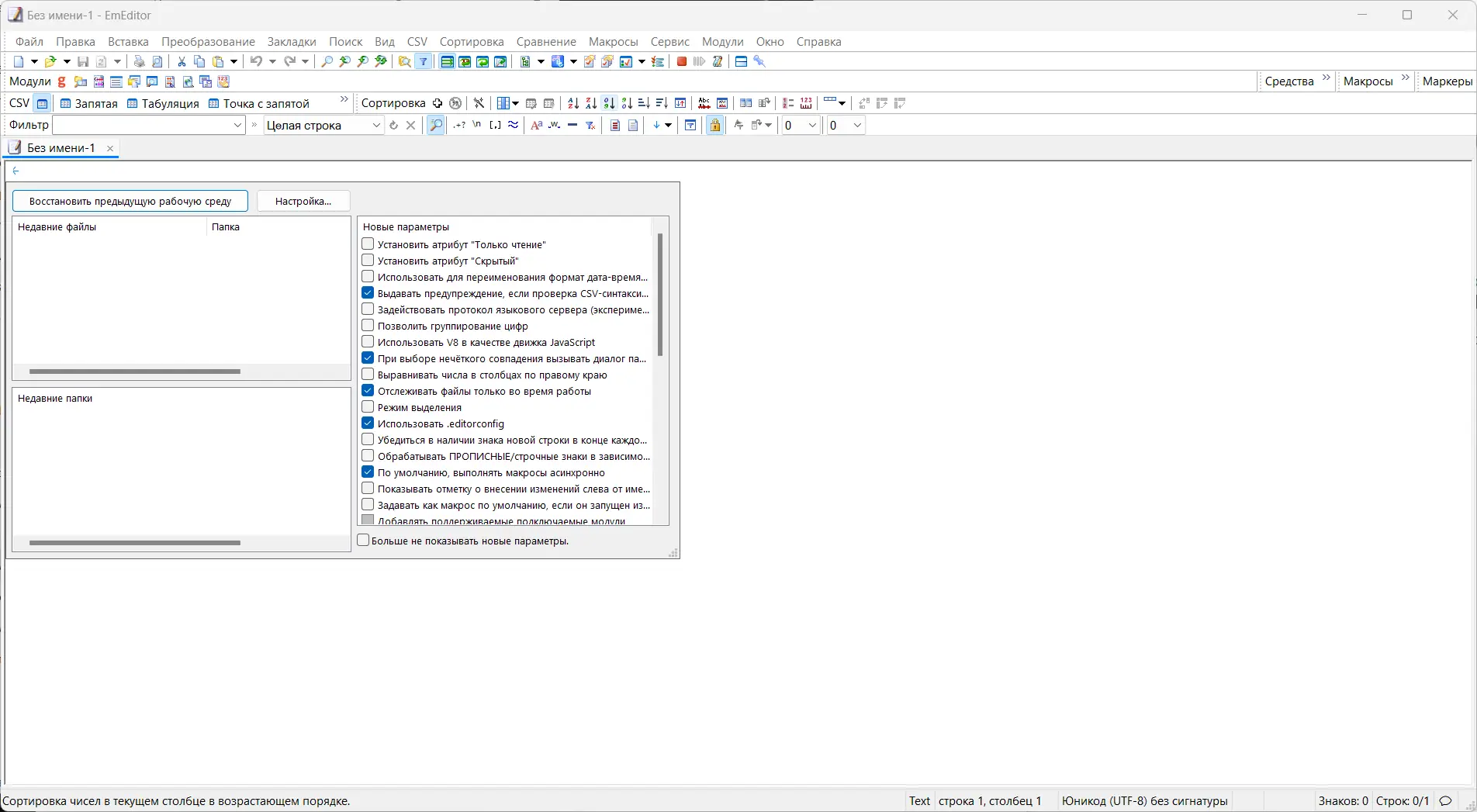 Программный интерфейс Emurasoft EmEditor Professional 22.4.1 RePack (& Portable) by KpoJIuK [Multi Ru]