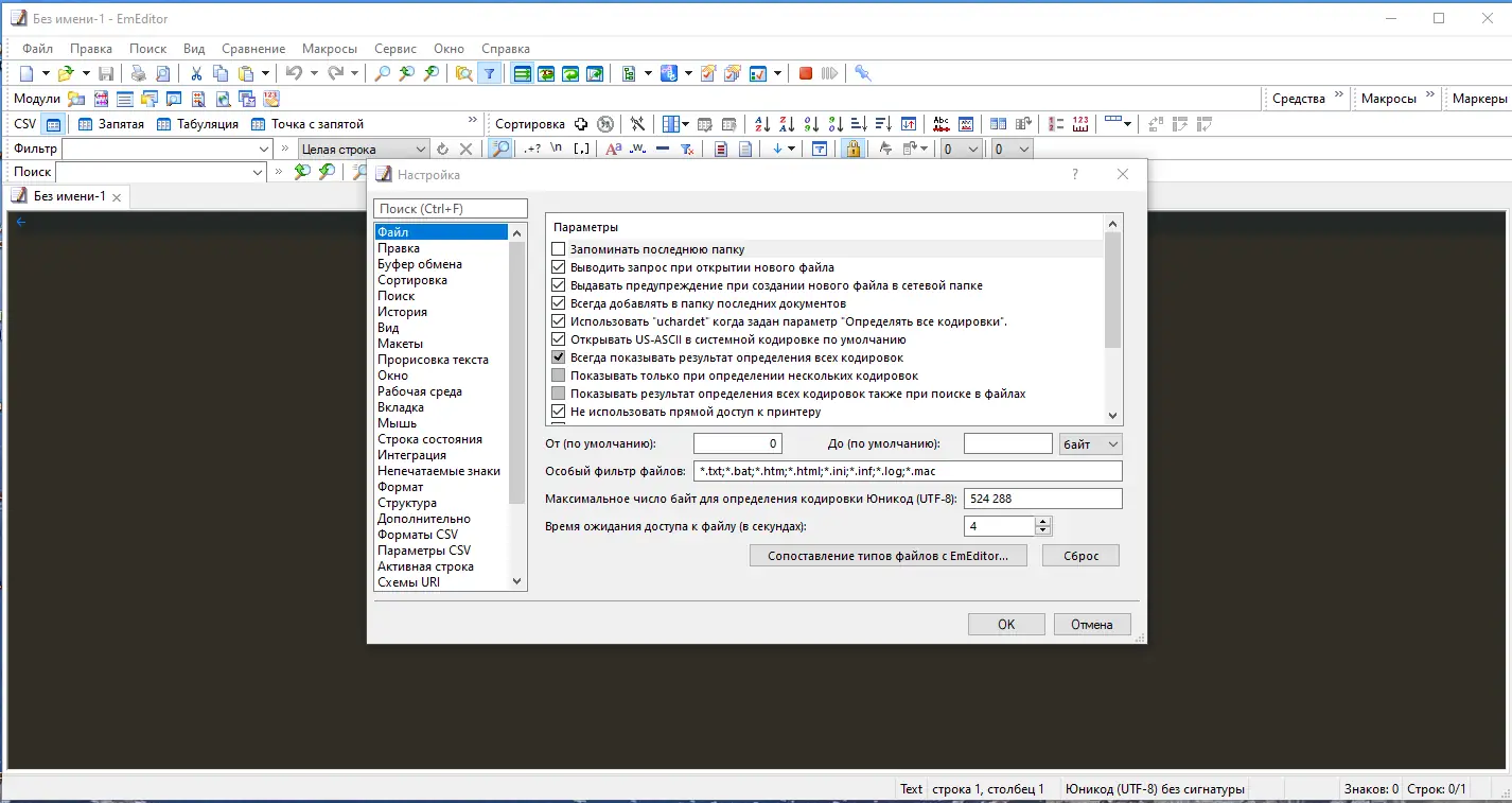 Программный интерфейс Emurasoft EmEditor Professional 22.5.2 (2023) PC RePack & Portable by KpoJIuK