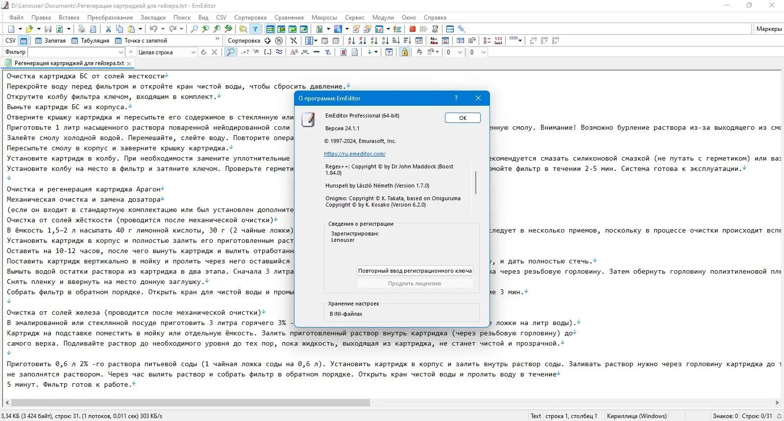 Программный интерфейс Emurasoft EmEditor Professional 24.1.1 + Portable [Multi Ru]