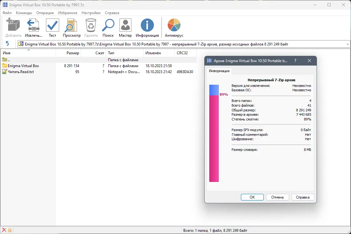 Программный интерфейс Enigma Virtual Box 10.50 Portable by 7997 [Multi Ru]