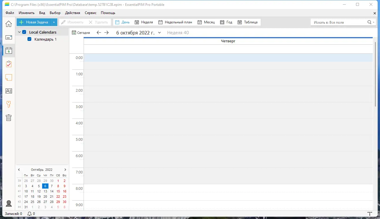 Программный интерфейс EssentialPIM Pro 11.1.6 RePack (& portable) by KpoJIuK [Multi Ru]