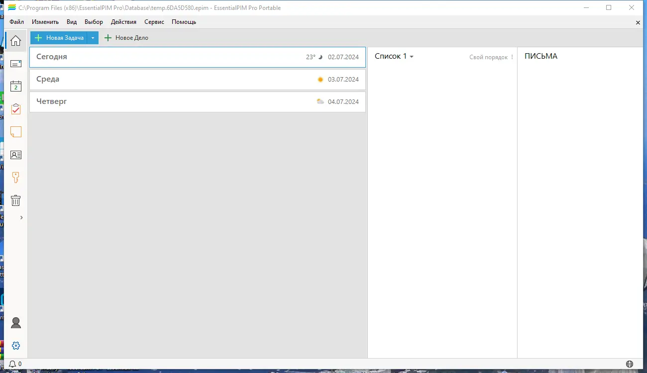 Программный интерфейс EssentialPIM Pro 12.0.2 RePack (& portable) by KpoJIuK [Multi Ru]
