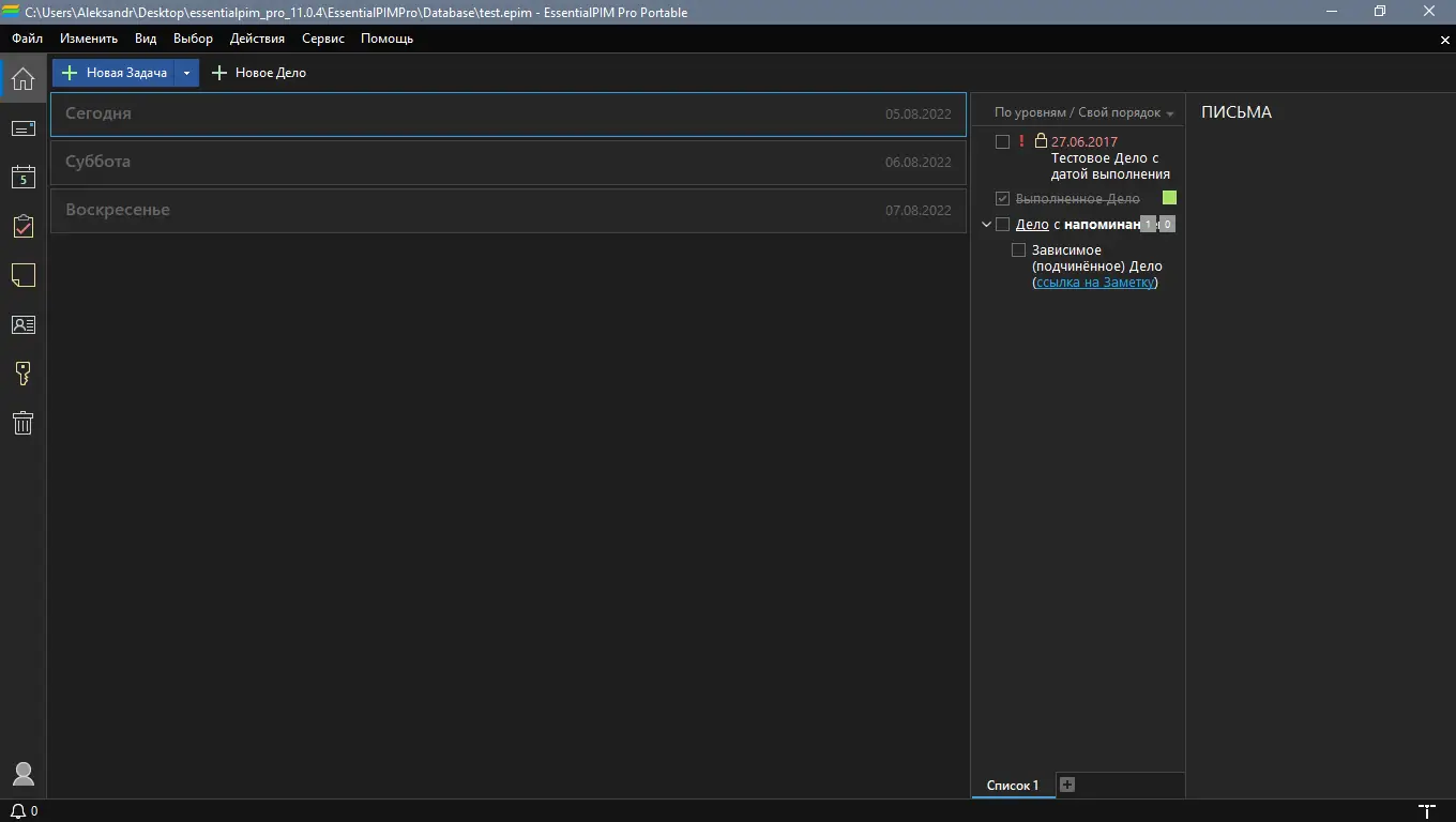 Программный интерфейс EssentialPIM Pro Business Edition 11.0.4 RePack (& portable) by elchupacabra [Multi Ru]