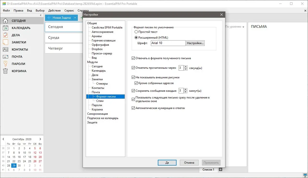 Программный интерфейс EssentialPIM Pro Business Edition 9.4.1 (2020) PC RePack & portable by KpoJIuK