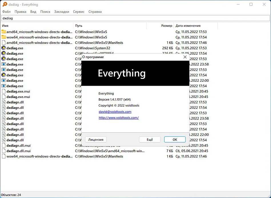 Программный интерфейс Everything 1.4.1.1023 (2022) PC + Portable