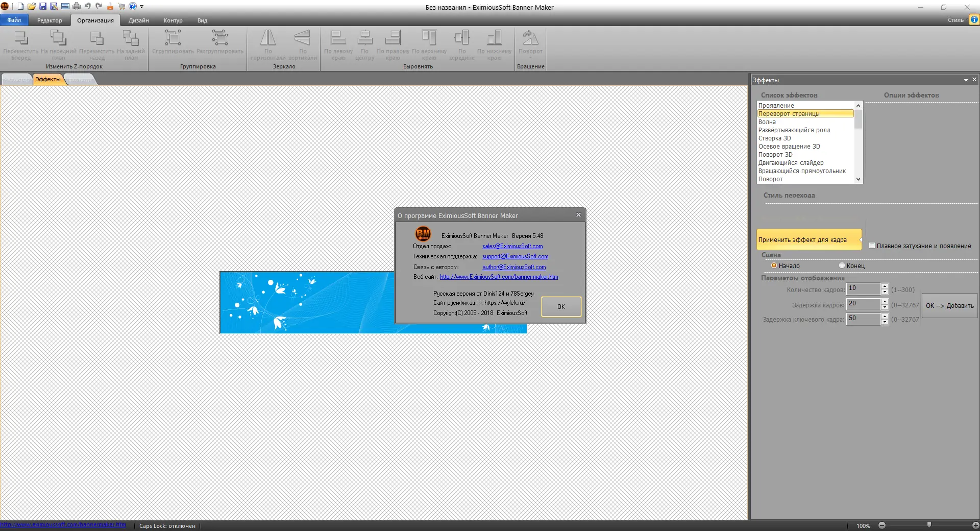 Программный интерфейс EximiousSoft Banner Maker 5.48 Standart 3.75 Pro Repack (& Portable) by elchupacabra [Ru En]