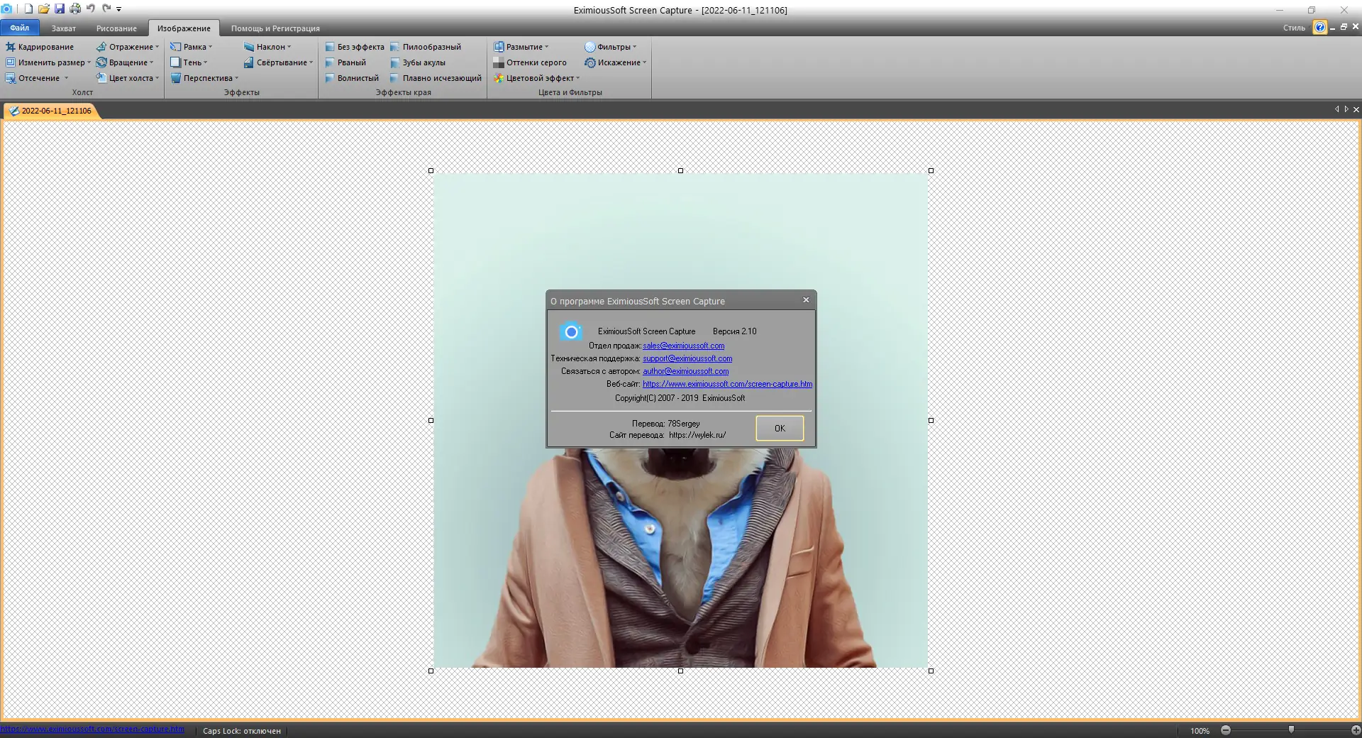 Программный интерфейс EximiousSoft Screen Capture 2.10 Repack (& Portable) by elchupacabra [Ru En]