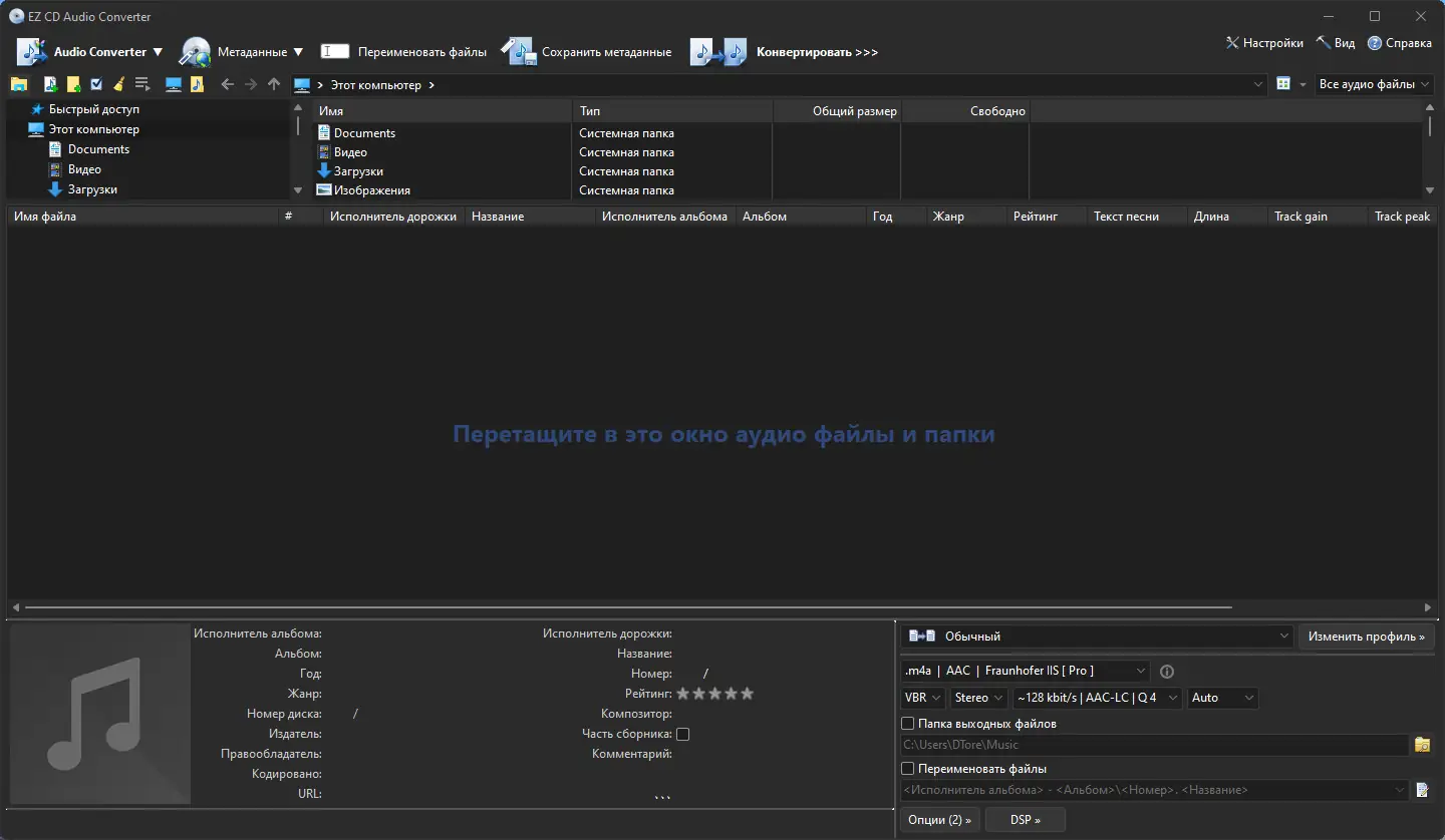 Программный интерфейс EZ CD Audio Converter 10.0.3.1 RePack (& Portable) by TryRooM [Multi Ru]