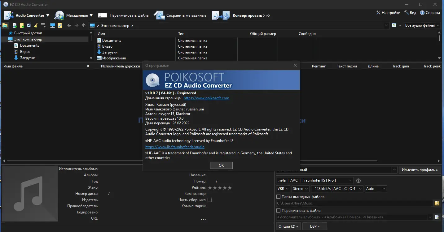 Программный интерфейс EZ CD Audio Converter 10.0.7.1 RePack (& Portable) by KpoJIuK [Multi Ru]