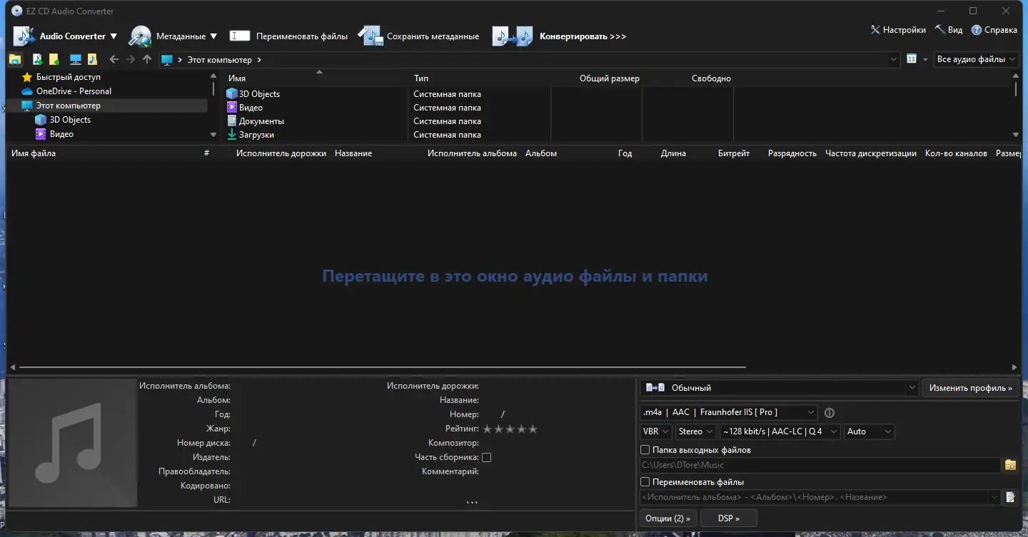 Программный интерфейс EZ CD Audio Converter 10.2.0.1 (DC 12.10.2022) RePack (& Portable) by KpoJIuK [Multi Ru]