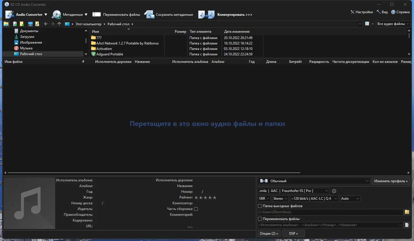 Программный интерфейс EZ CD Audio Converter 10.2.1.1 (25.10.2022) RePack (& Portable) by KpoJIuK [Multi Ru]