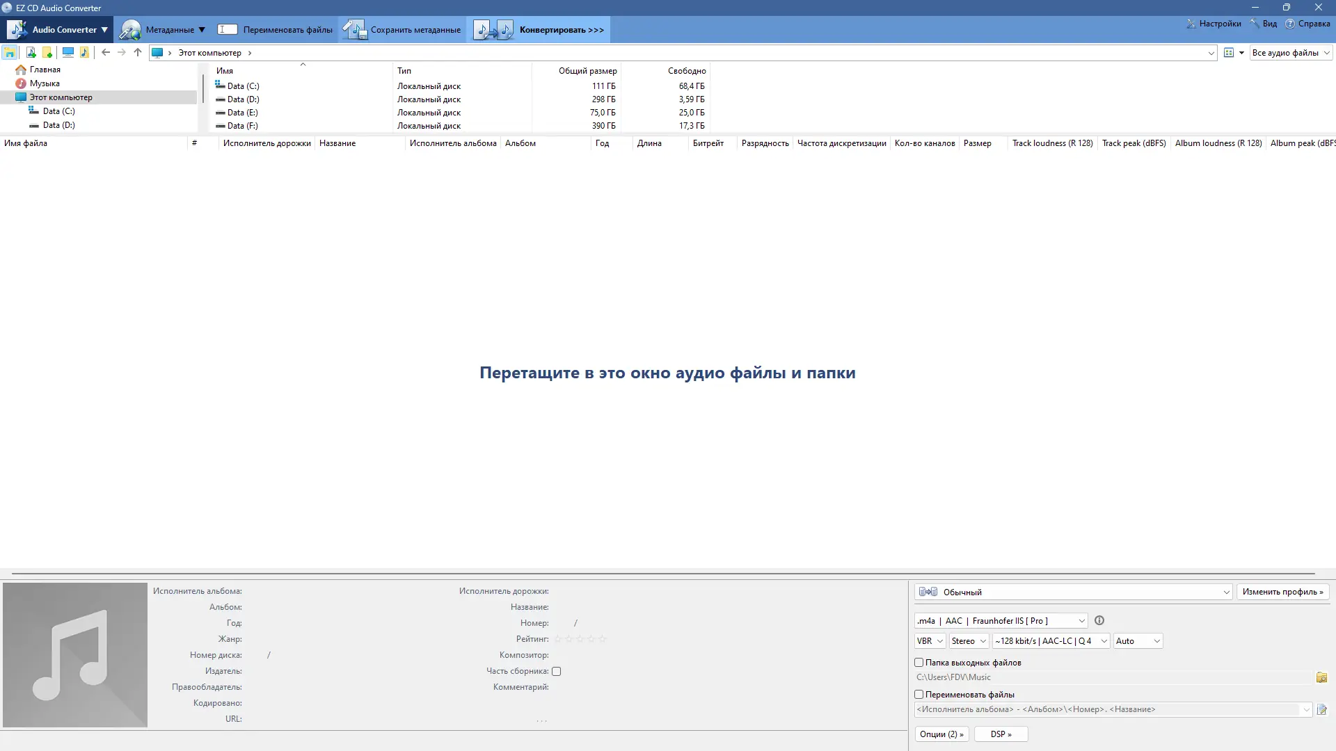 Программный интерфейс EZ CD Audio Converter 10.3.0.1 (DC 10.03.2023) RePack (& Portable) by KpoJIuK [Multi Ru]