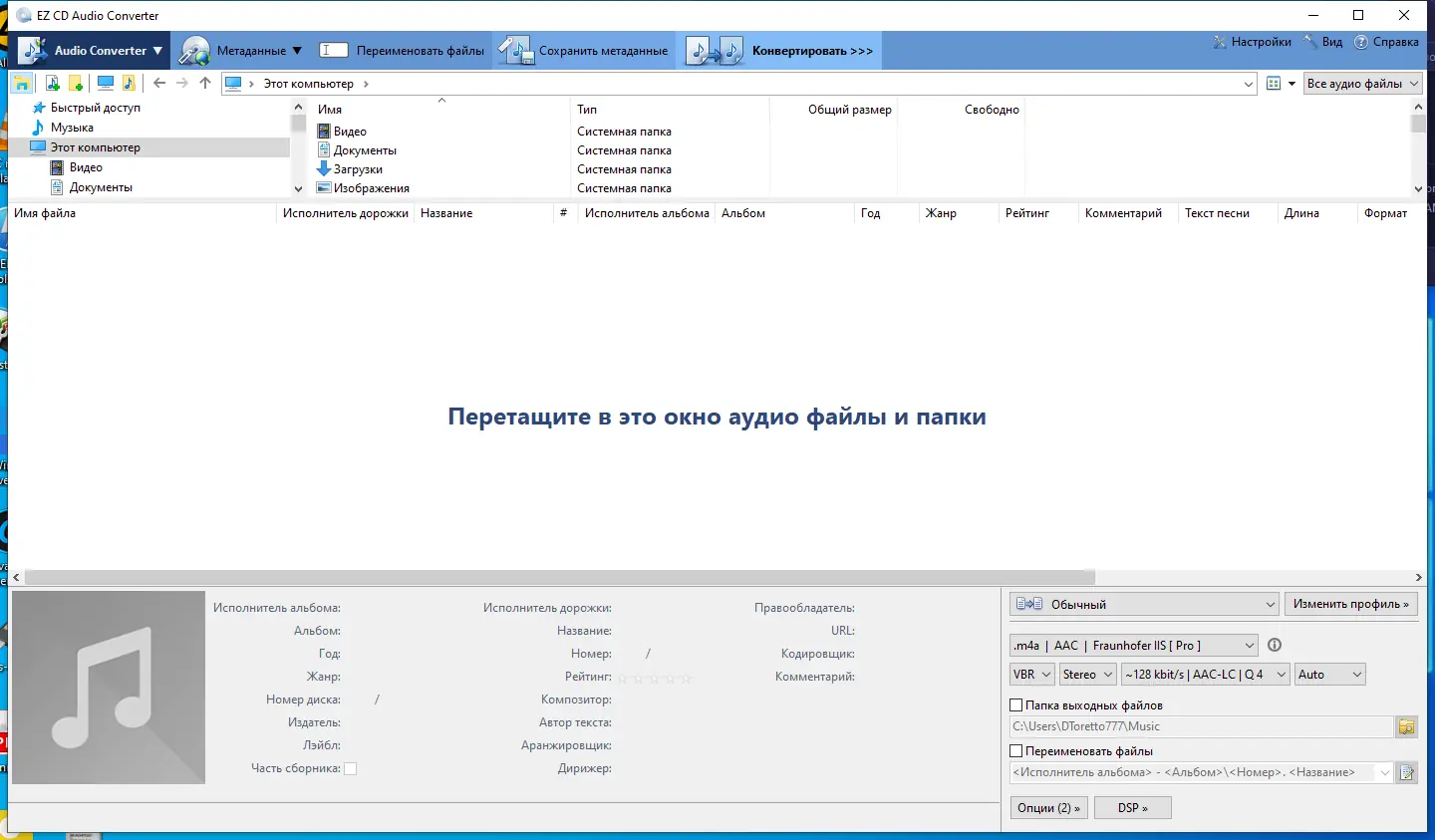 Программный интерфейс EZ CD Audio Converter 11.0.2.1 RePack (& Portable) by KpoJIuK [Multi Ru]
