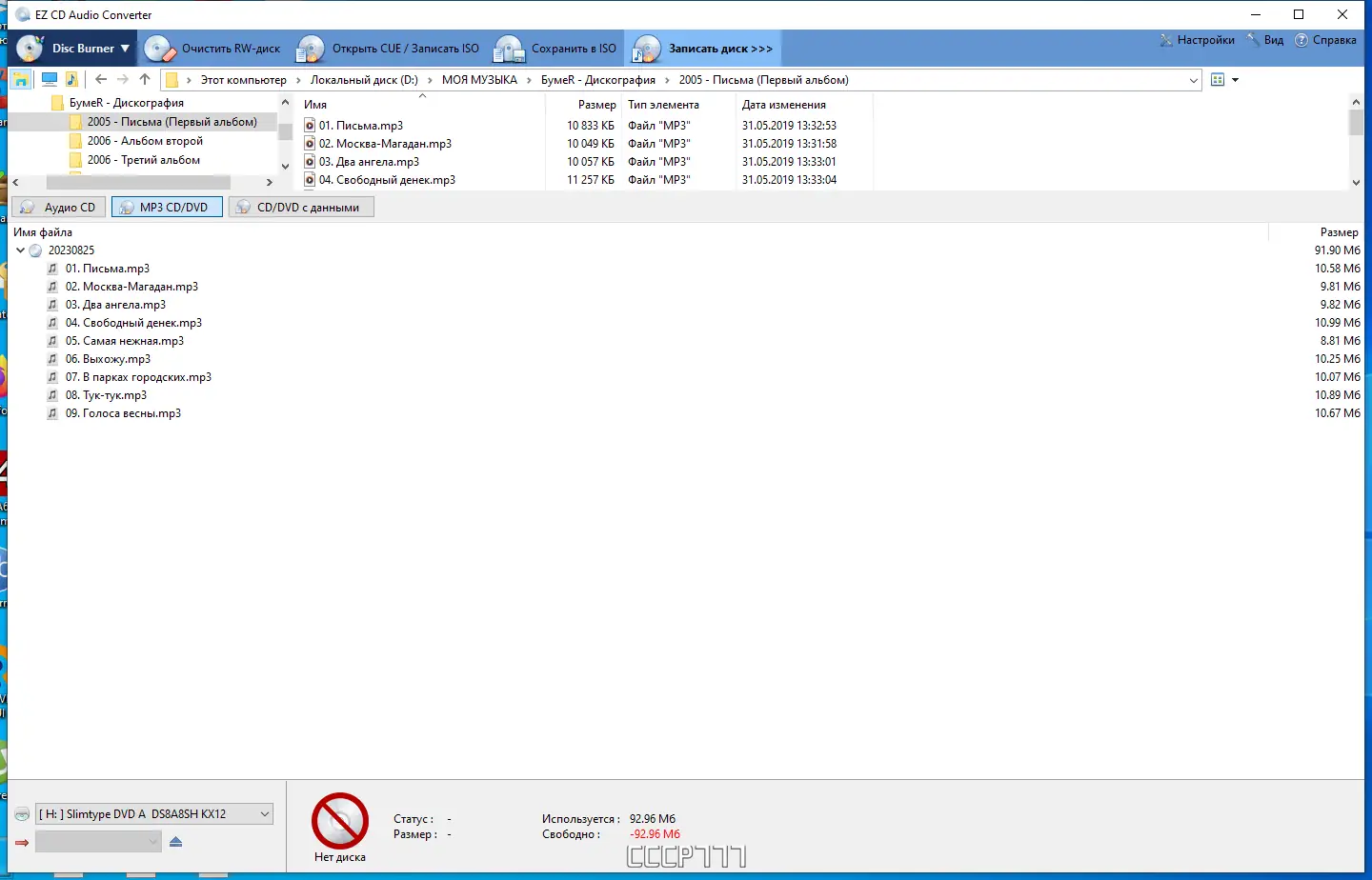 Программный интерфейс EZ CD Audio Converter 11.1.0.1 RePack (& Portable) by KpoJIuK [Multi Ru]