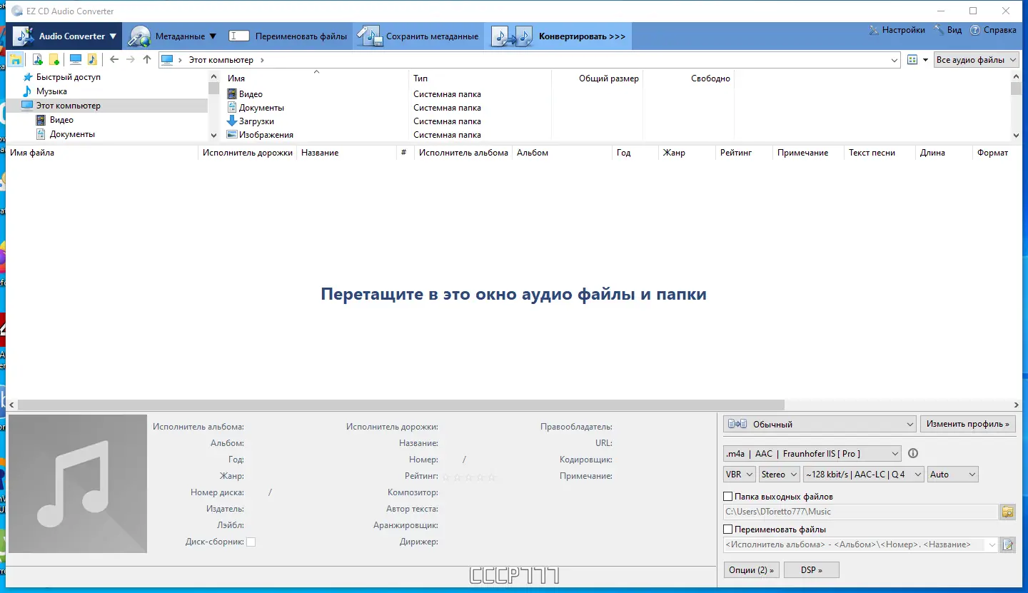Программный интерфейс EZ CD Audio Converter 11.2.0.1 RePack (& Portable) by KpoJIuK [Multi Ru]