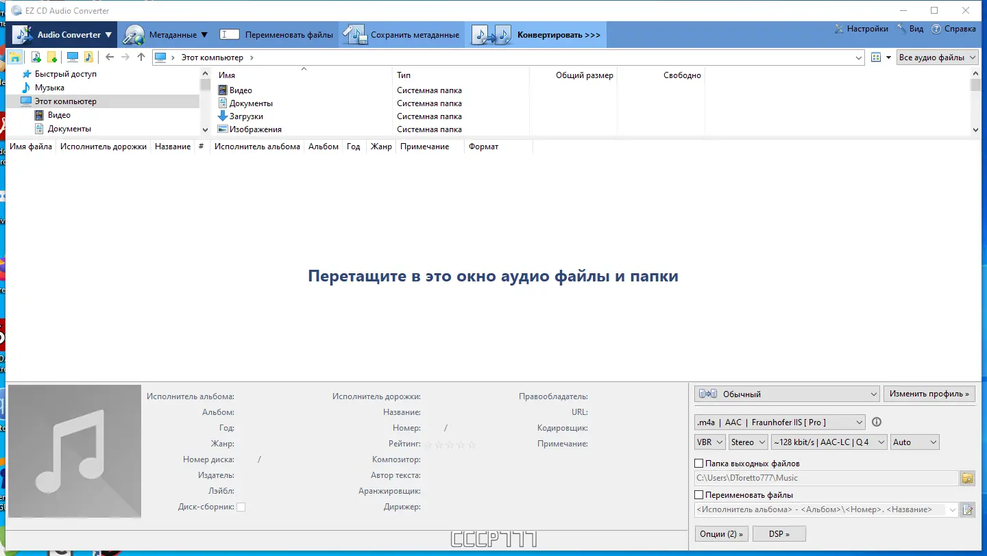 Программный интерфейс EZ CD Audio Converter 11.2.1.1 RePack (& Portable) by elchupacabra [Multi Ru]
