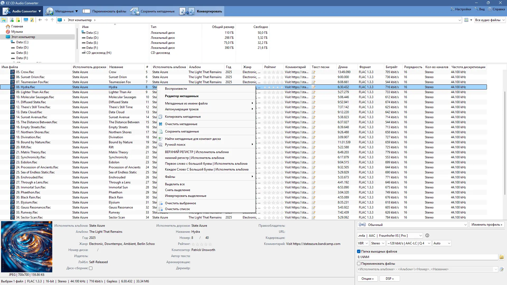 Программный интерфейс EZ CD Audio Converter 12.1.0.1 RePack (& Portable) by elchupacabra (DC 06.07.2025) [Multi Ru]