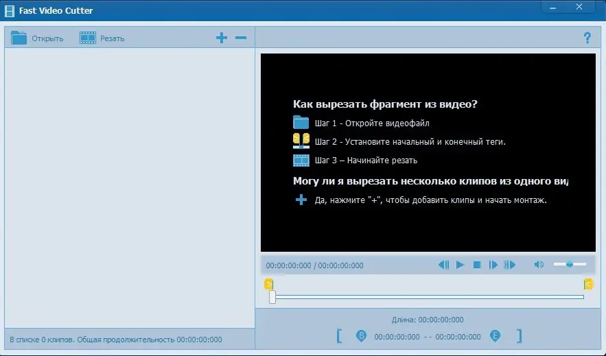 Программный интерфейс Fast Video Cutter Joiner 5.3.0.0 (2024) PC RePack & Portable by elchupacabra
