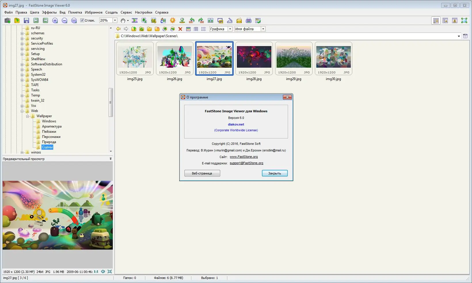 Программный интерфейс FastStone Image Viewer 6.0 Corporate RePack (& Portable) by D!akov (2016) Multi Русский