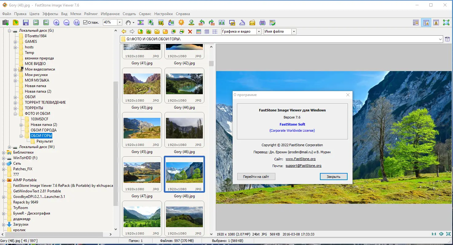 Программный интерфейс FastStone Image Viewer 7.6 RePack (& Portable) by elchupacabra [Multi Ru]