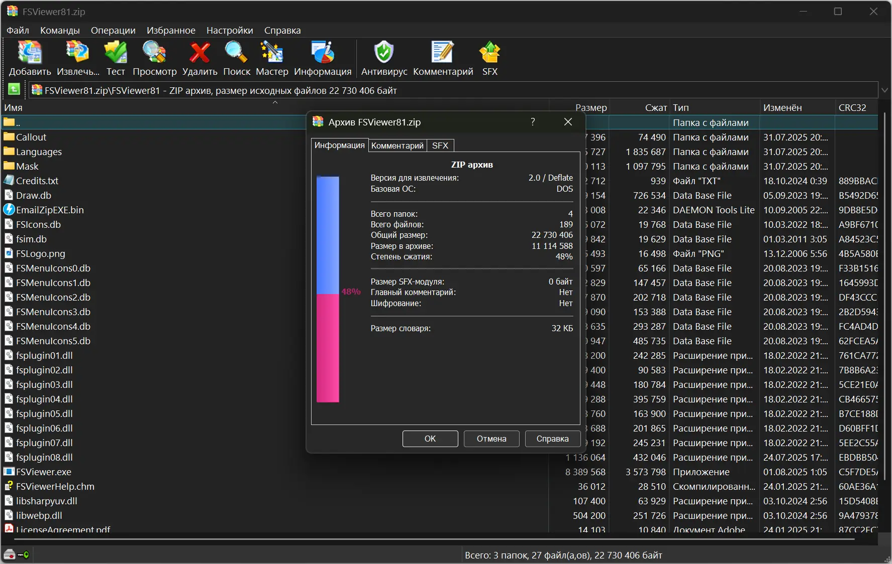 Программный интерфейс FastStone Image Viewer 8.1 Corporate + Portable [Multi Ru]