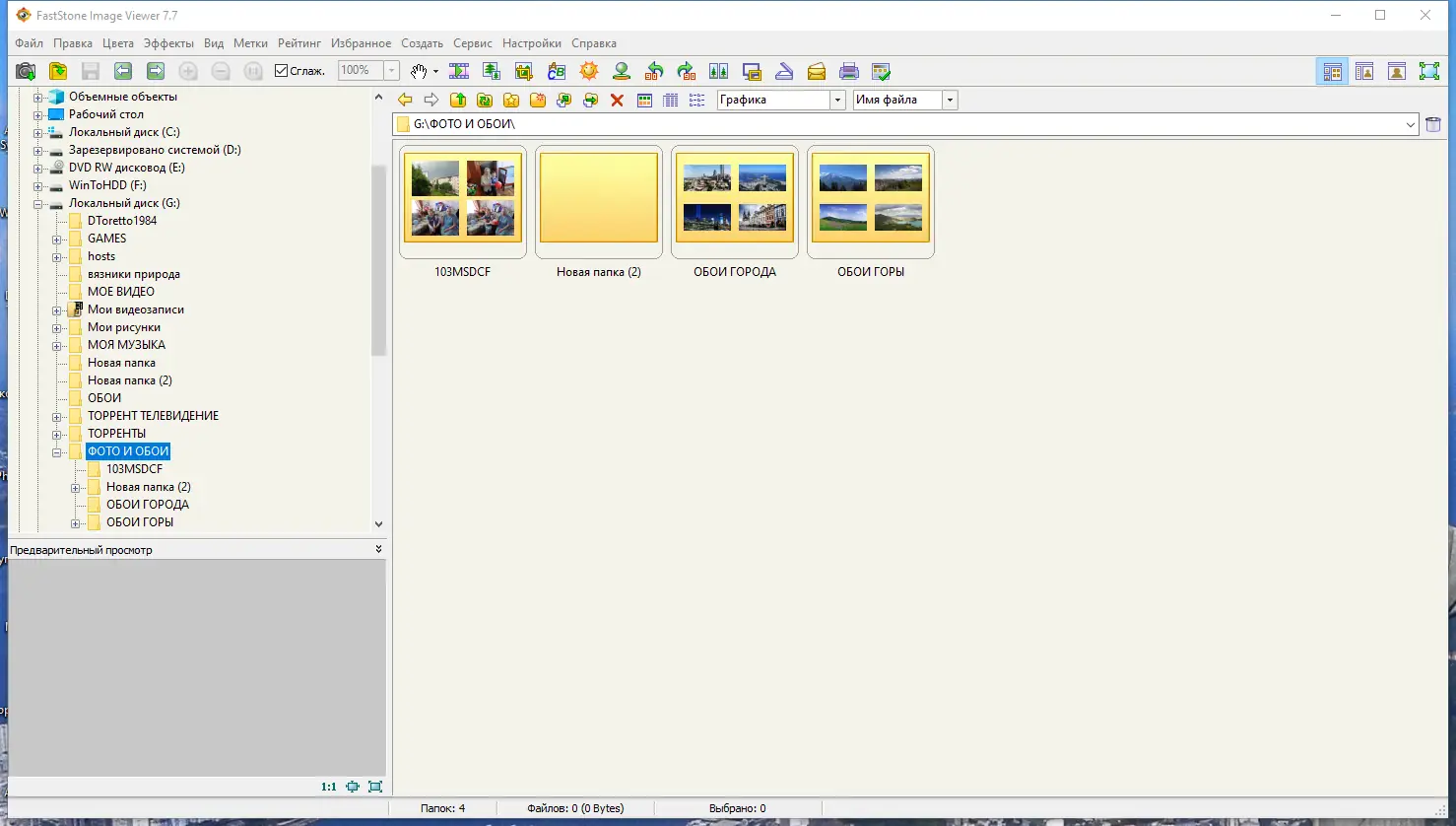 Программный интерфейс FastStone Image Viewer Corporate 7.7 RePack (& Portable) by TryRooM [Multi Ru]