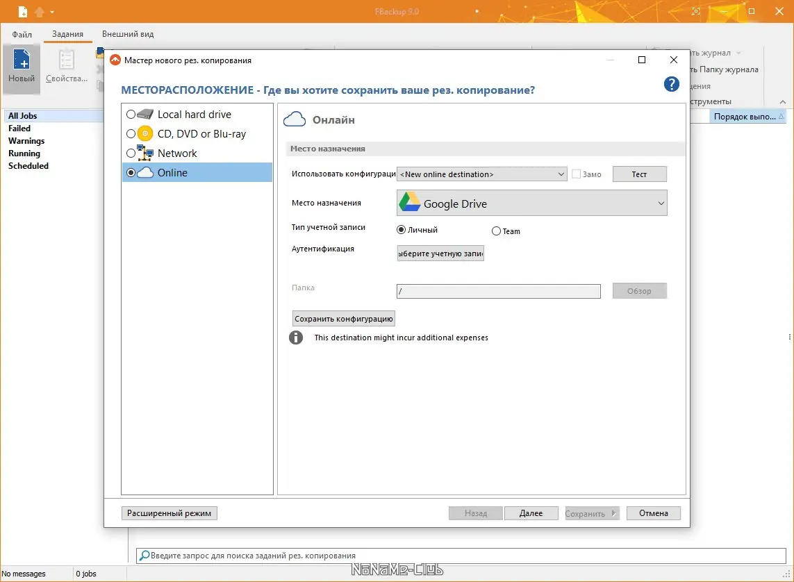 Программный интерфейс FBackup 9.1.357 (2021) PC