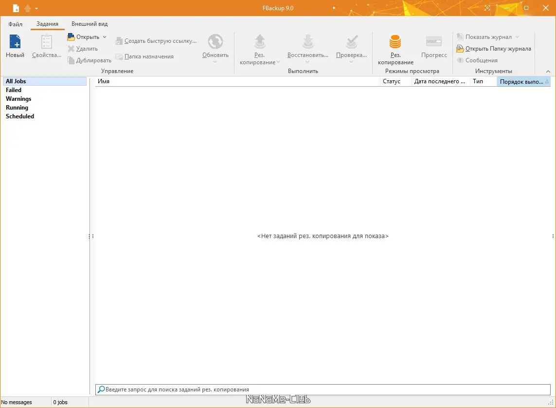 Программный интерфейс FBackup 9.8.677 (2022) PC
