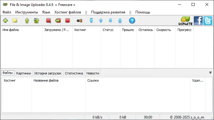 Программный интерфейс File & Image Uploader 8.4.9 Portable + Skins [Multi Ru]