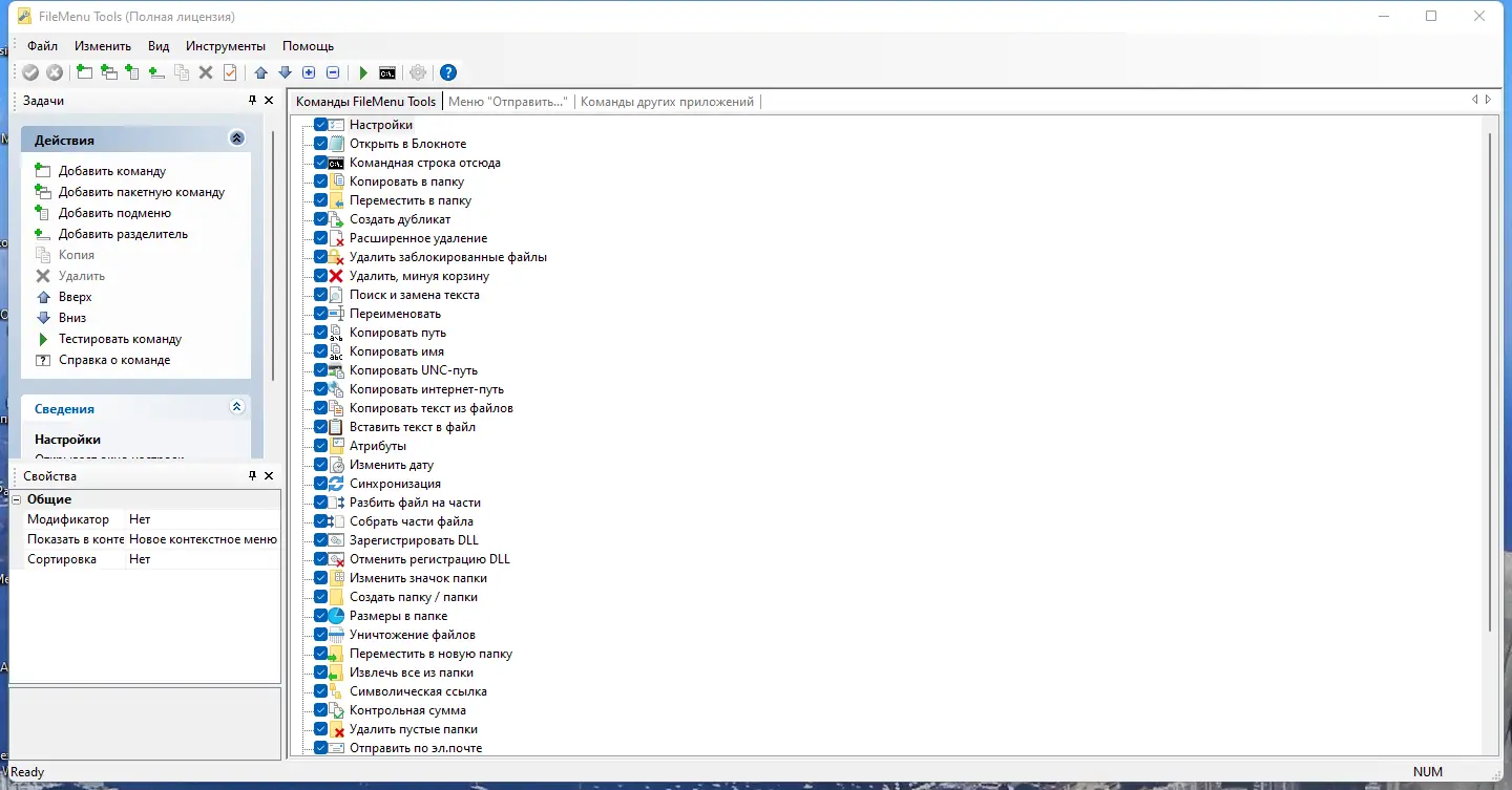 Программный интерфейс FileMenu Tools 8.0.3 RePack (& Portable) by elchupacabra [Multi Ru]
