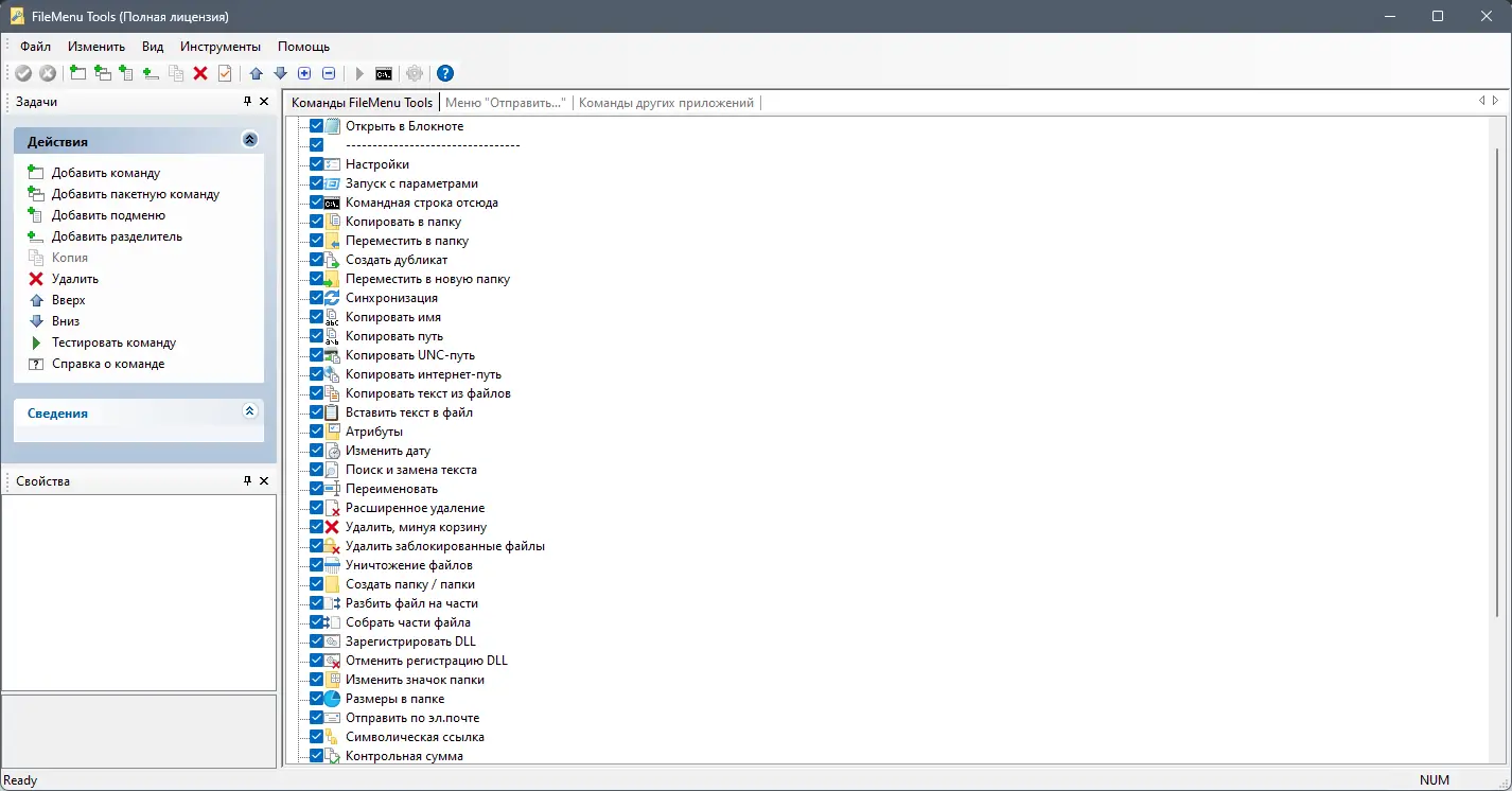 Программный интерфейс FileMenu Tools 8.2.2 RePack (& Portable) by elchupacabra [Multi Ru]