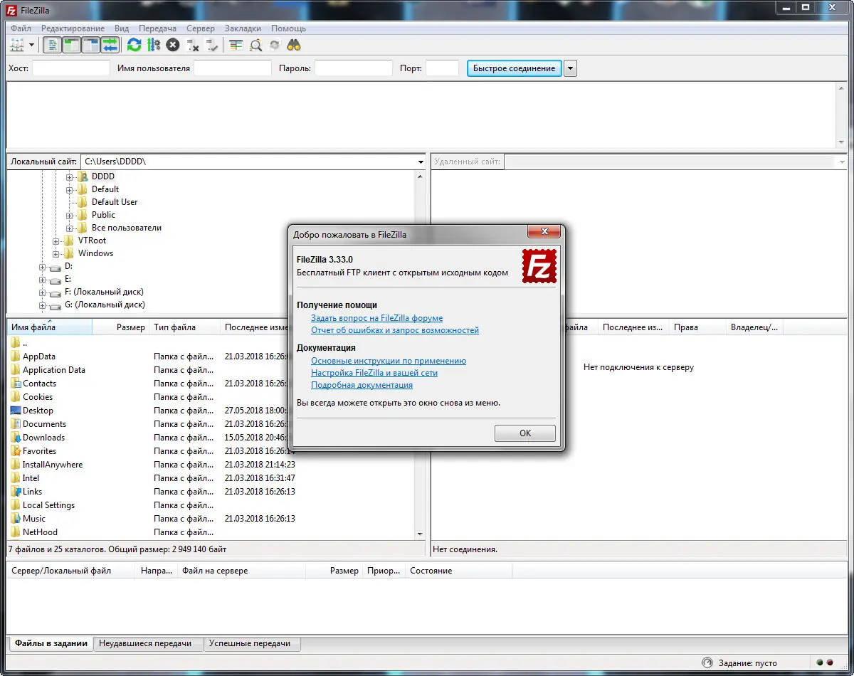 Программный интерфейс FileZilla 3.47.2.1 (2020) РС + Portable