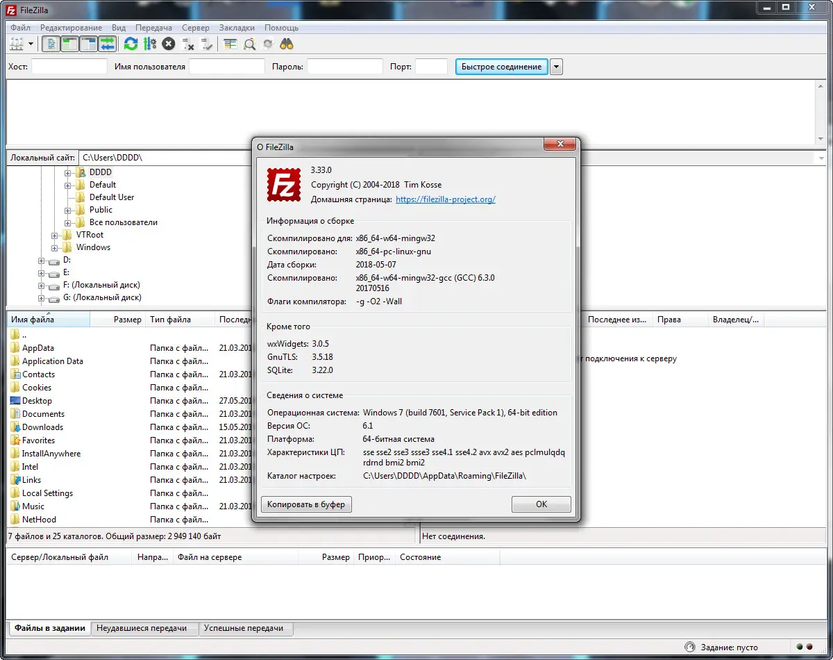 Программный интерфейс FileZilla 3.56.1 (2021) РС + Portable